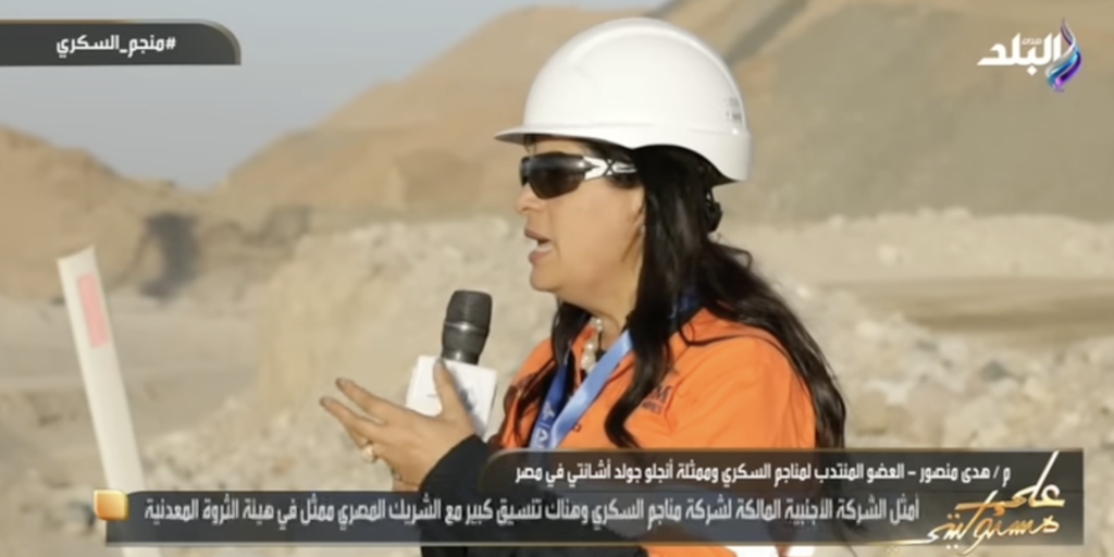 هدي منصور العضو المنتدب لانجلو جولد أشانتي في مصر