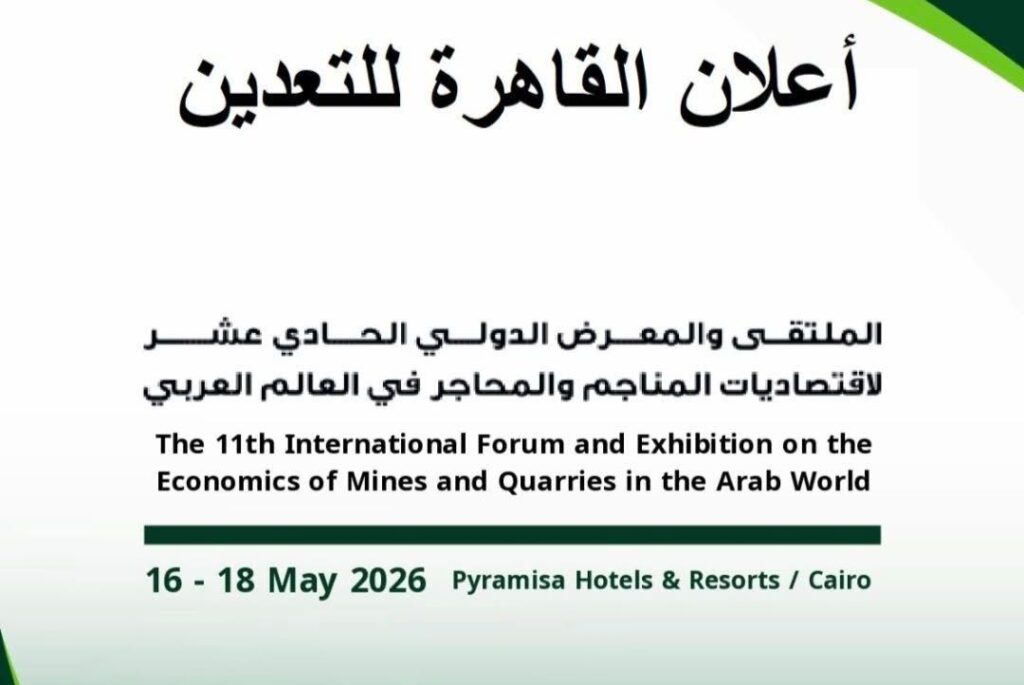 إنطلاق المنتدى الدولي للمعادن والأحجار الكريمة ضمن التوصيات الختامية بالملتقي الدولي للمناجم والمحاجر Ecominex- 2026