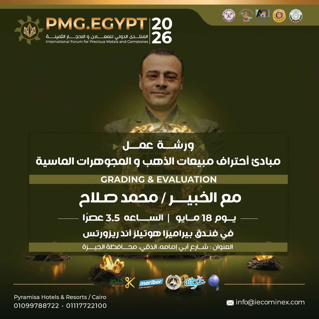 ورشة عمل لاحتراف مبيعات الذهب والمجوهرات الماسية يقدمها الخبير محمد صلاح