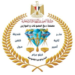 تجديد شهادة iso مصلحة دمغ المصوغات والموازين