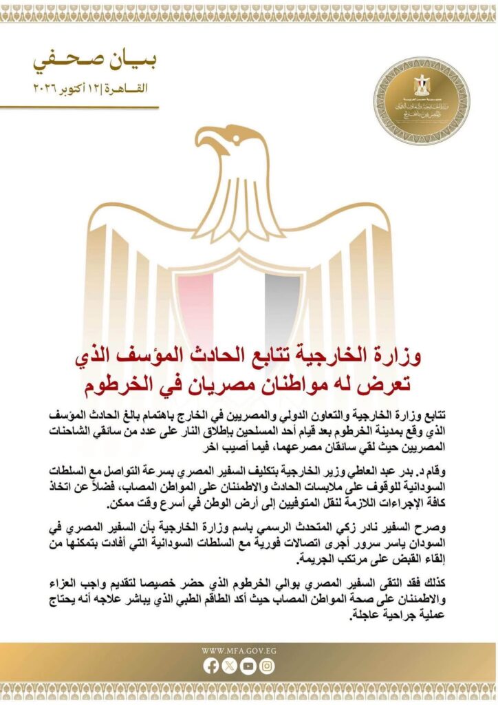 بيان وزارة الخارجية المصرية بشأن الهجوم على سائقي شاحنات نقل مصريين في السودان